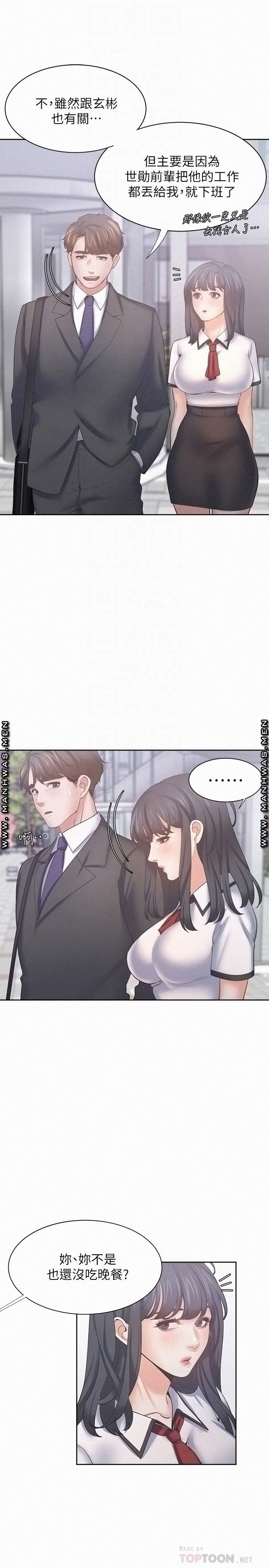 THIRST: TO FILL RAW - Chapter 56 Page 12