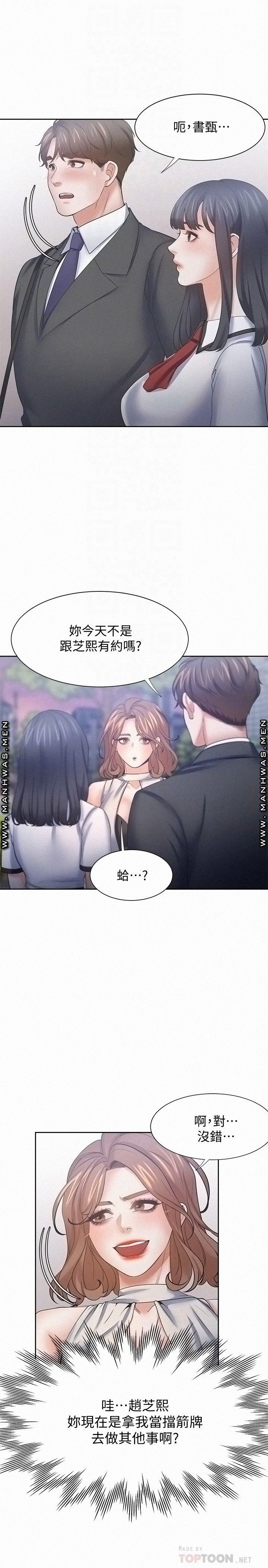 THIRST: TO FILL RAW - Chapter 56 Page 18