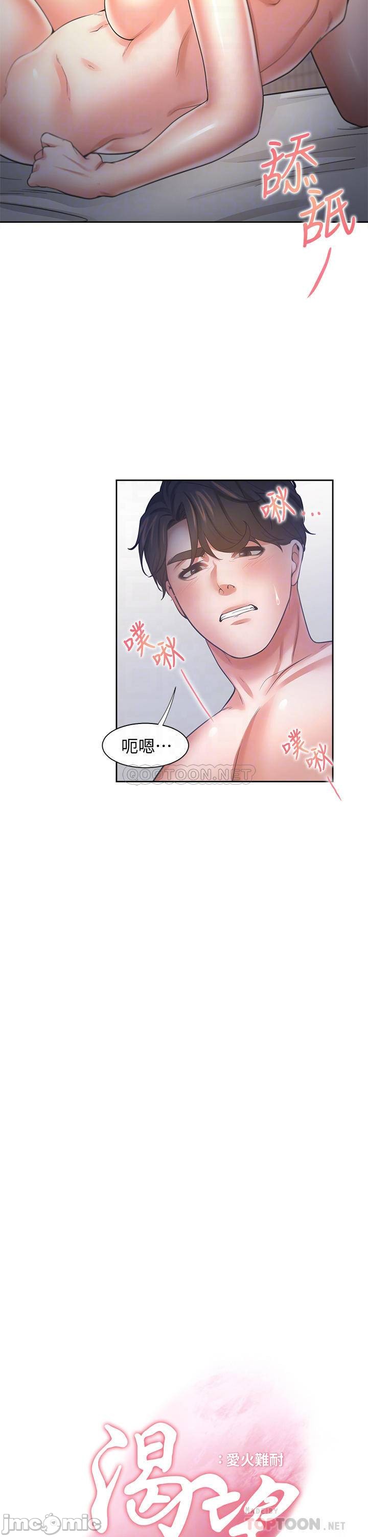 THIRST: TO FILL RAW - Chapter 59 Page 12
