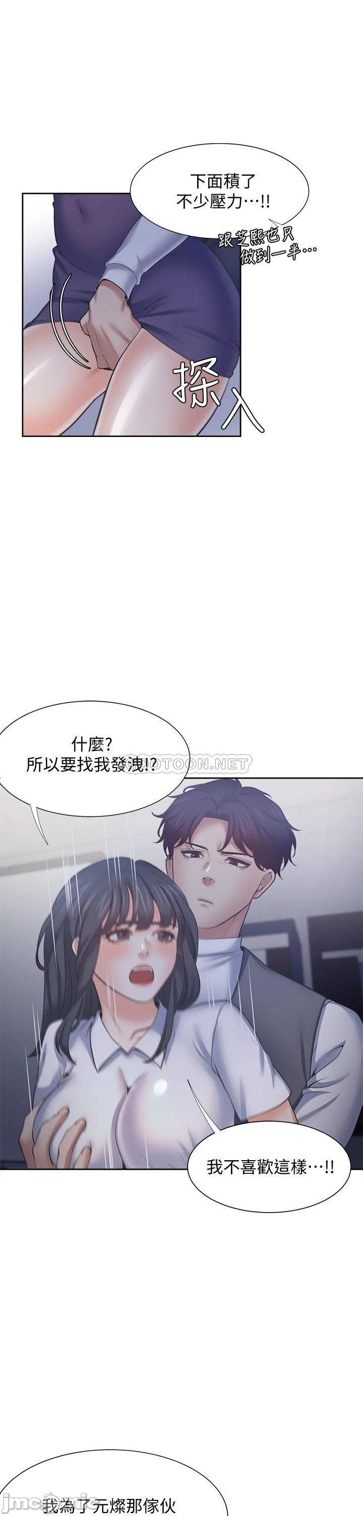 THIRST: TO FILL RAW - Chapter 59 Page 24