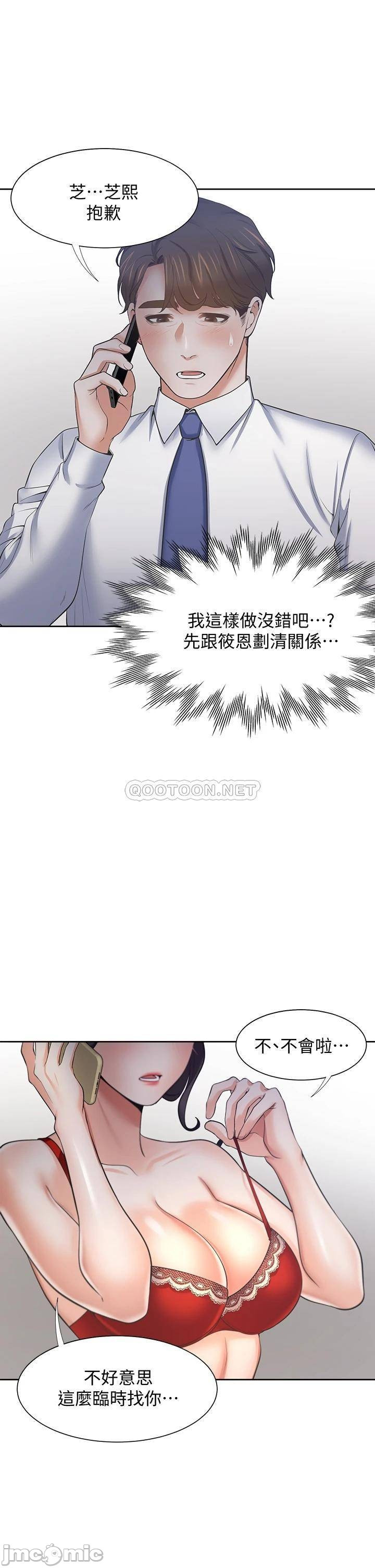 THIRST: TO FILL RAW - Chapter 60 Page 12