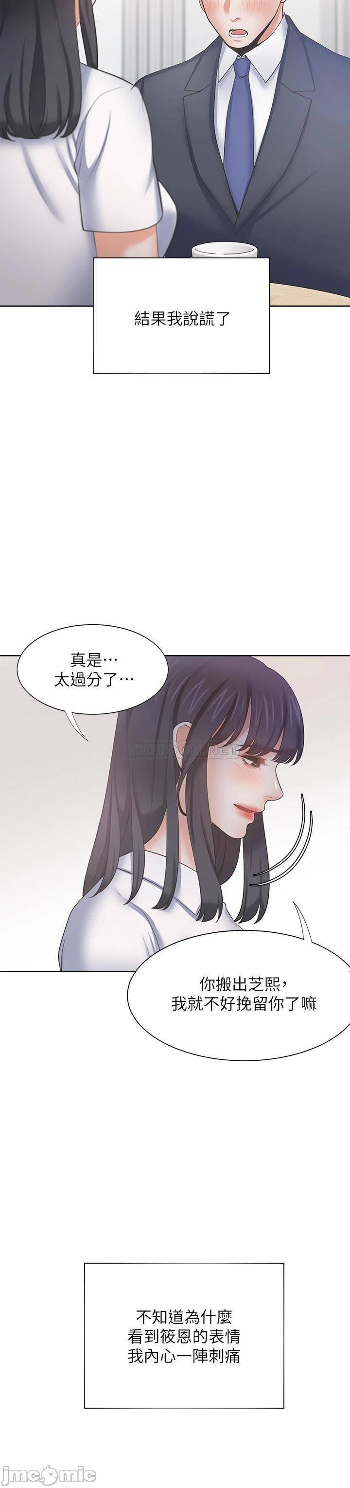 THIRST: TO FILL RAW - Chapter 60 Page 18