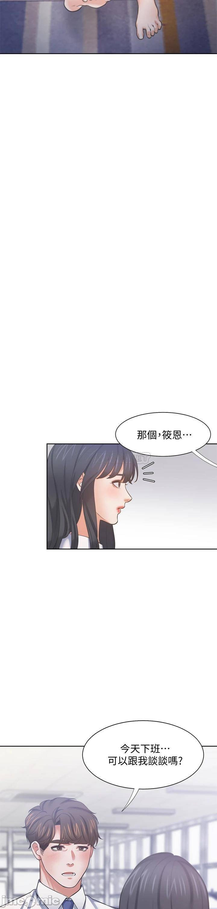 THIRST: TO FILL RAW - Chapter 60 Page 2