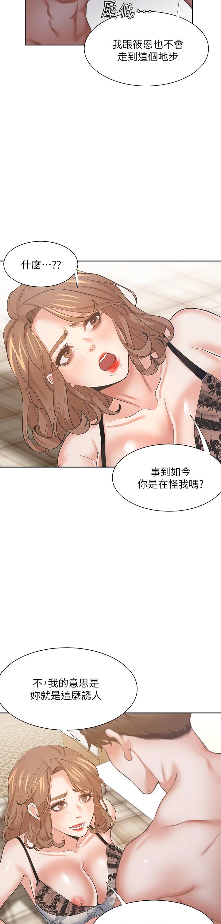 THIRST: TO FILL RAW - Chapter 64 Page 24