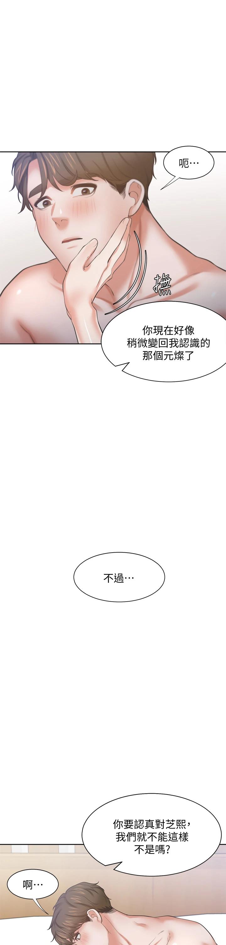 THIRST: TO FILL RAW - Chapter 64 Page 28