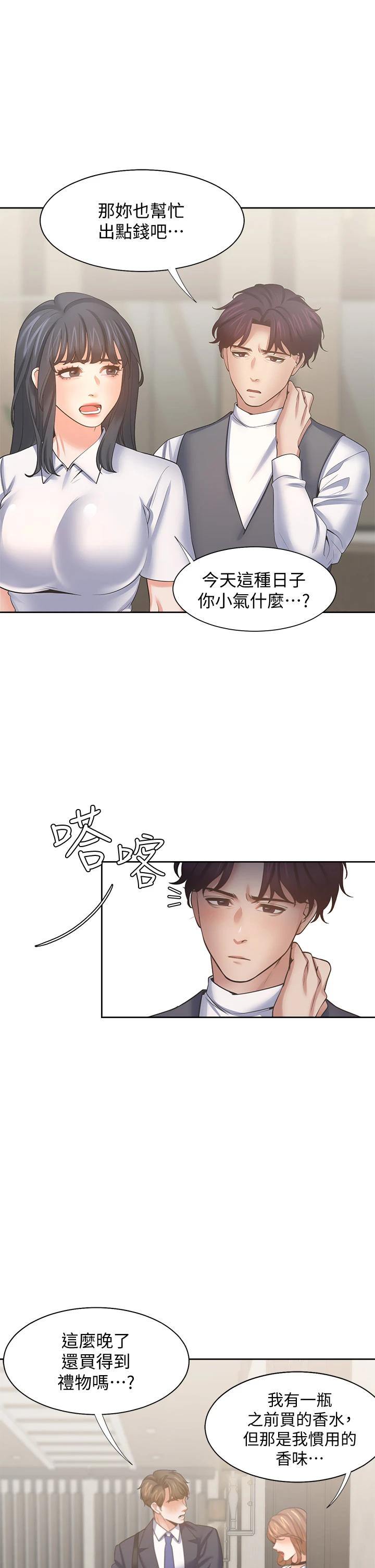 THIRST: TO FILL RAW - Chapter 64 Page 32