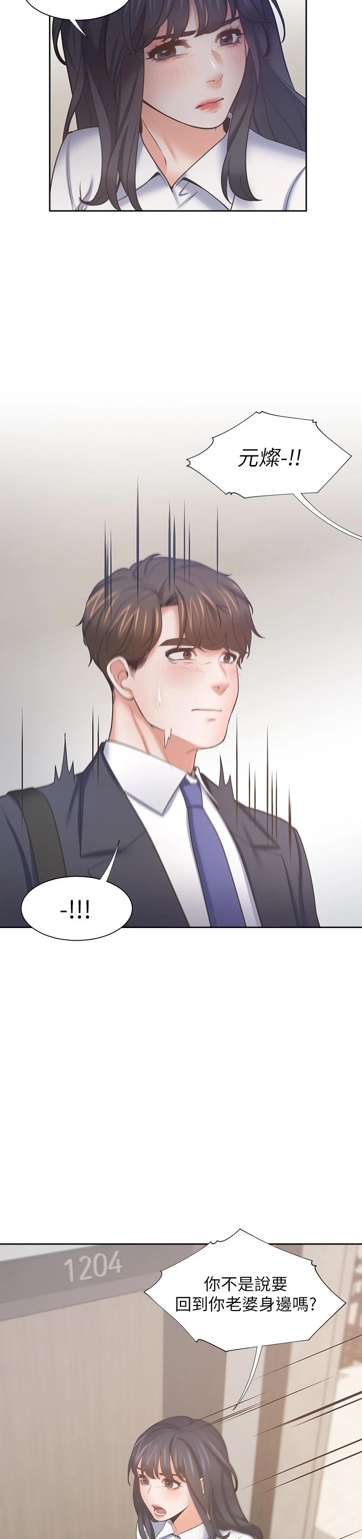 THIRST: TO FILL RAW - Chapter 64 Page 37
