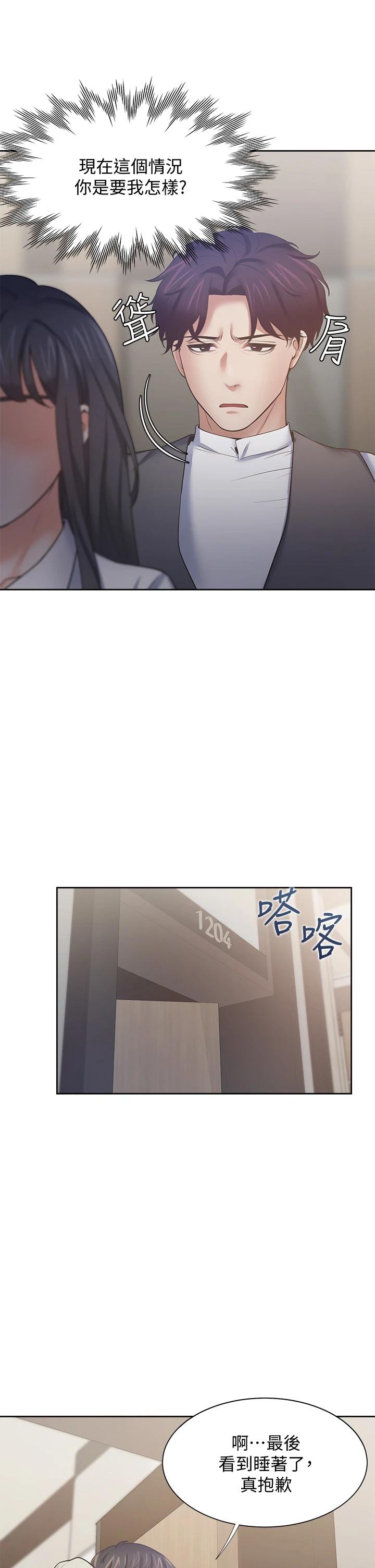 THIRST: TO FILL RAW - Chapter 64 Page 43