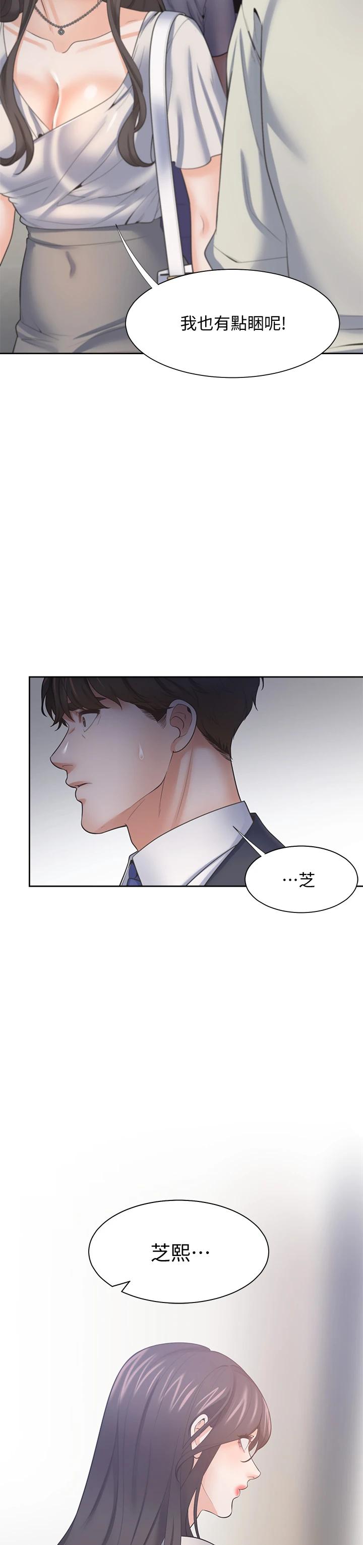 THIRST: TO FILL RAW - Chapter 64 Page 45