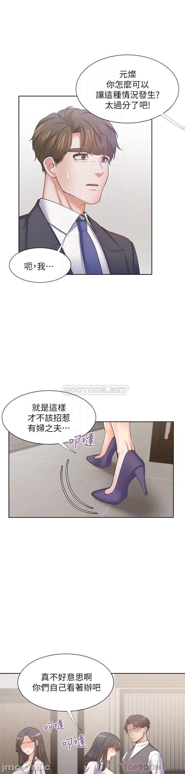 THIRST: TO FILL RAW - Chapter 65 Page 18