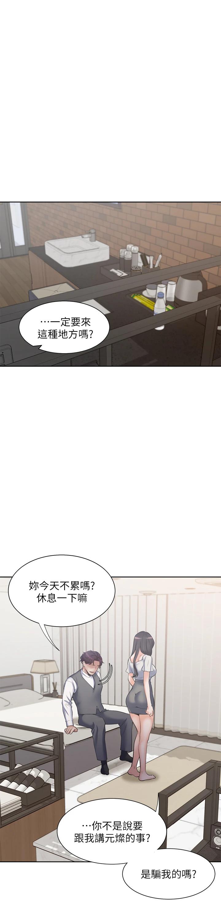 THIRST: TO FILL RAW - Chapter 66 Page 1