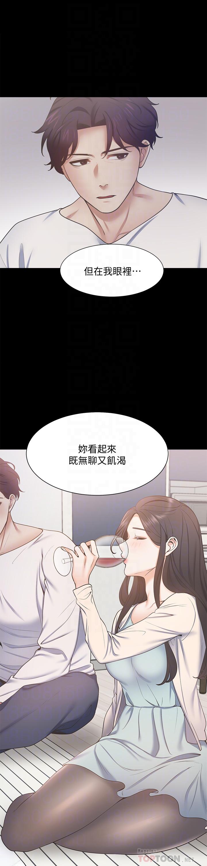 THIRST: TO FILL RAW - Chapter 66 Page 12