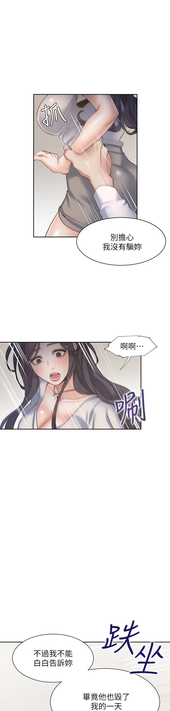 THIRST: TO FILL RAW - Chapter 66 Page 2