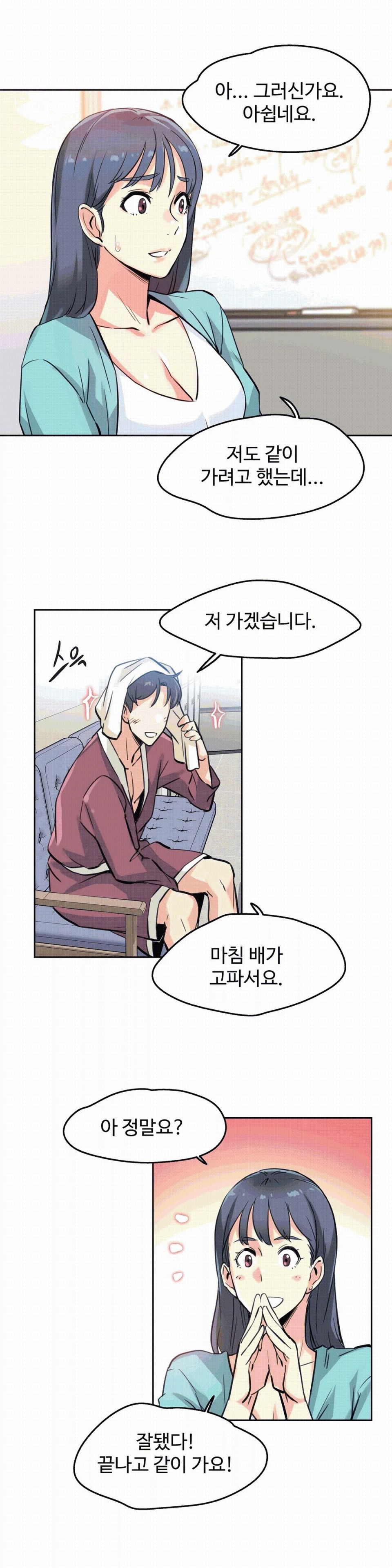SURROGATE FATHER RAW - Chapter 10 Page 20