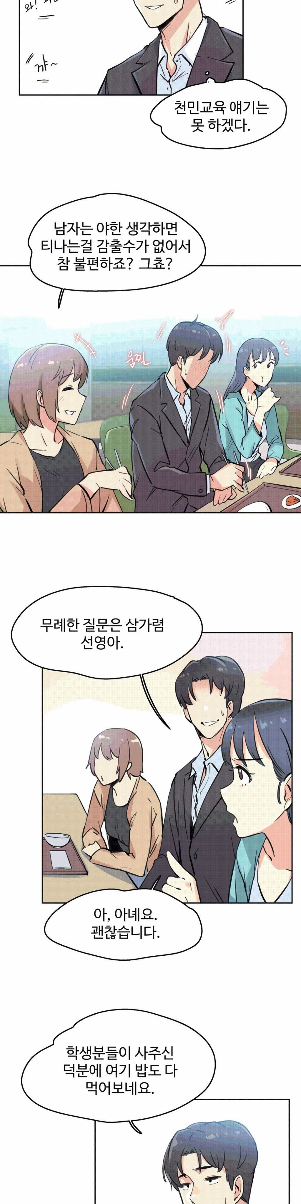 SURROGATE FATHER RAW - Chapter 10 Page 22