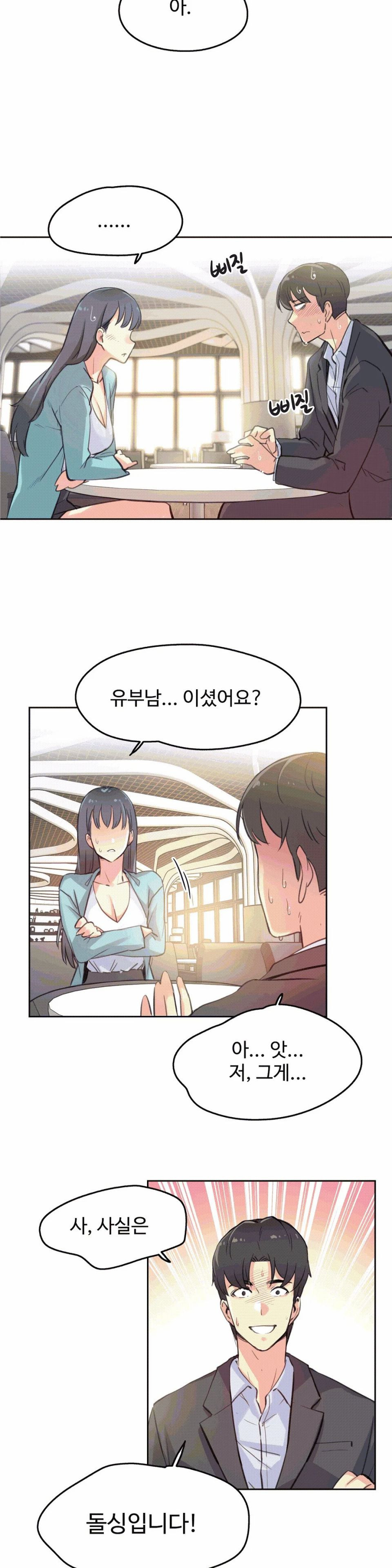 SURROGATE FATHER RAW - Chapter 11 Page 14
