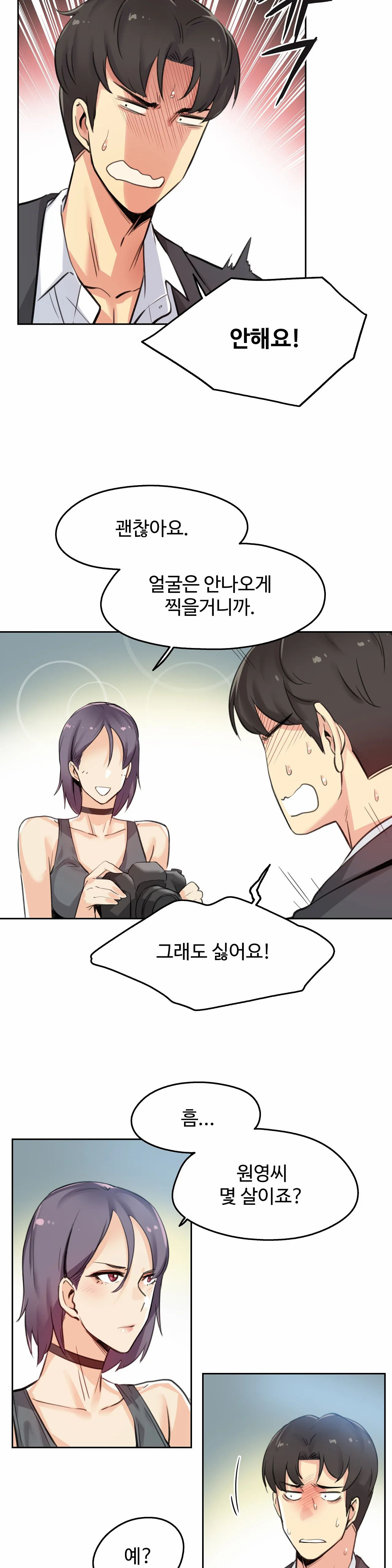 SURROGATE FATHER RAW - Chapter 12 Page 10