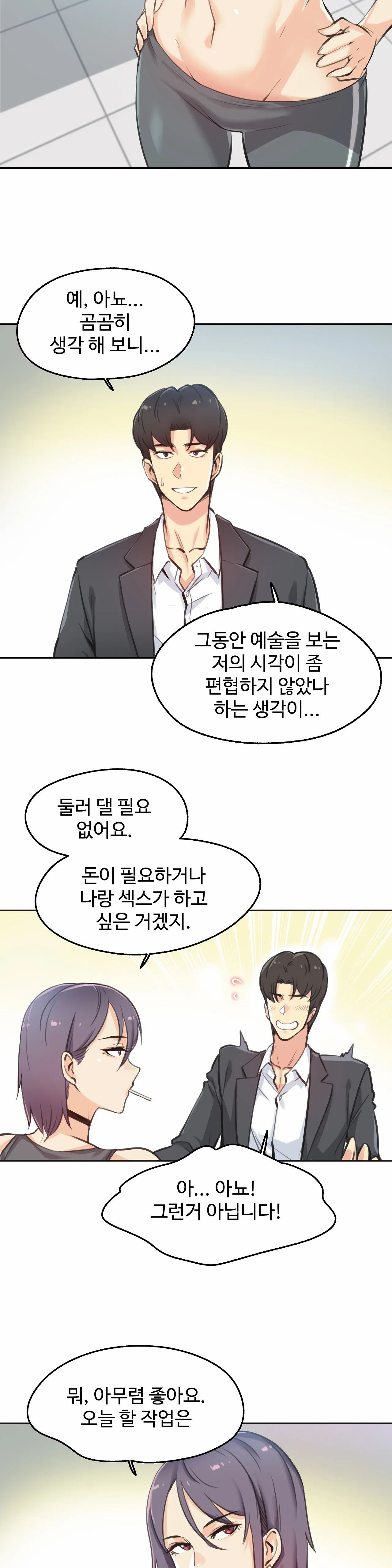 SURROGATE FATHER RAW - Chapter 12 Page 2