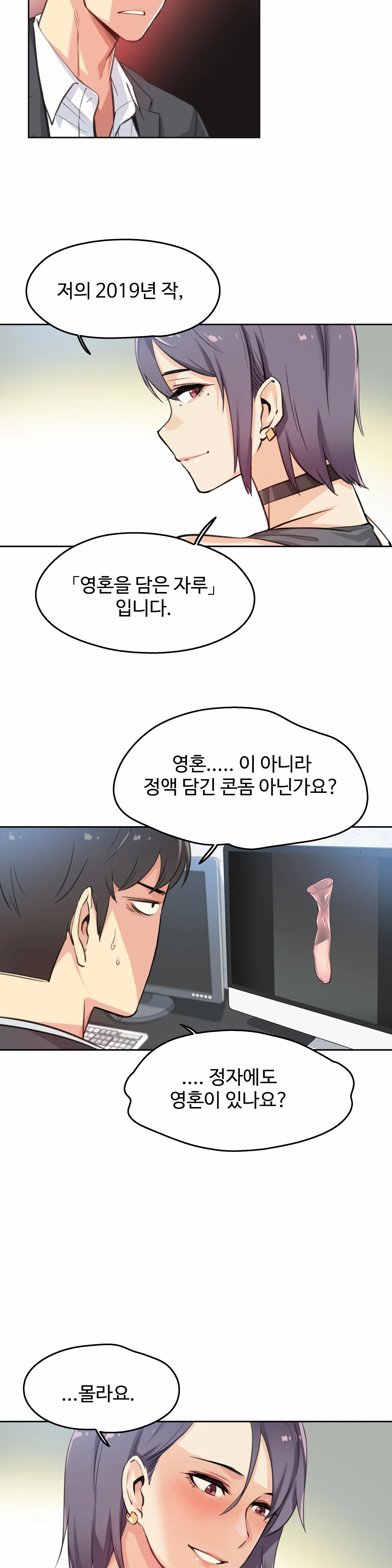 SURROGATE FATHER RAW - Chapter 12 Page 4