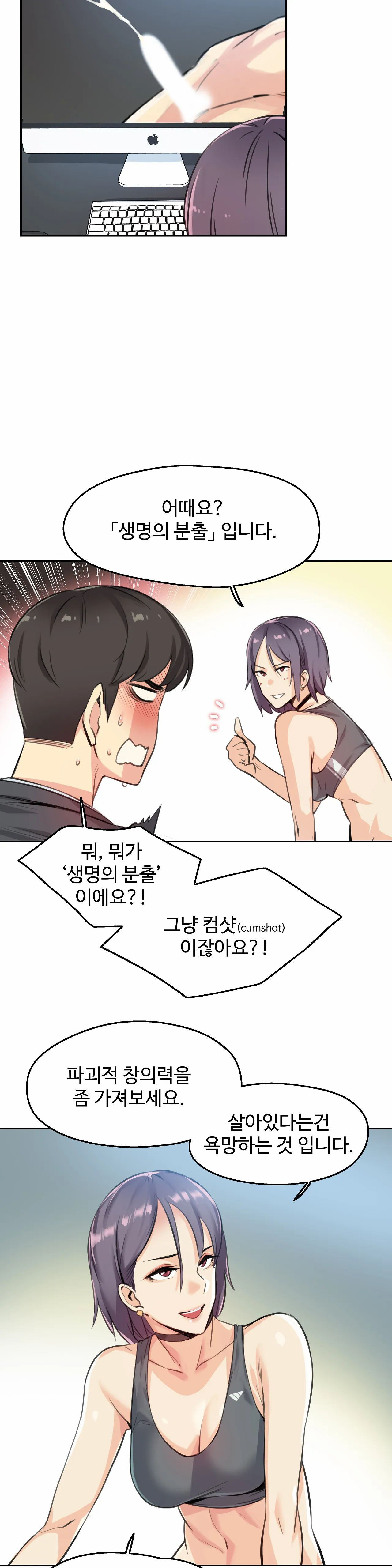 SURROGATE FATHER RAW - Chapter 12 Page 7