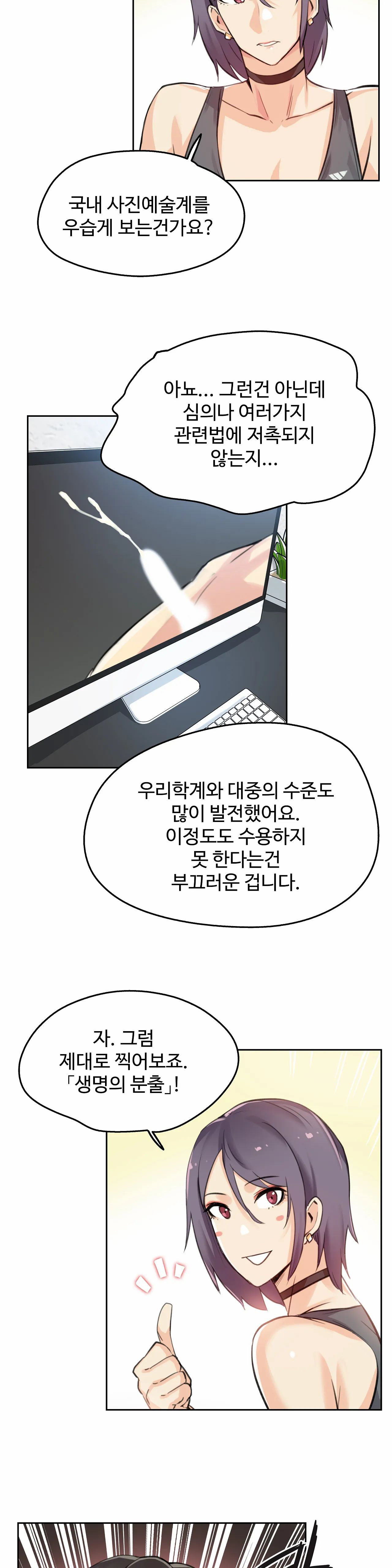 SURROGATE FATHER RAW - Chapter 12 Page 9