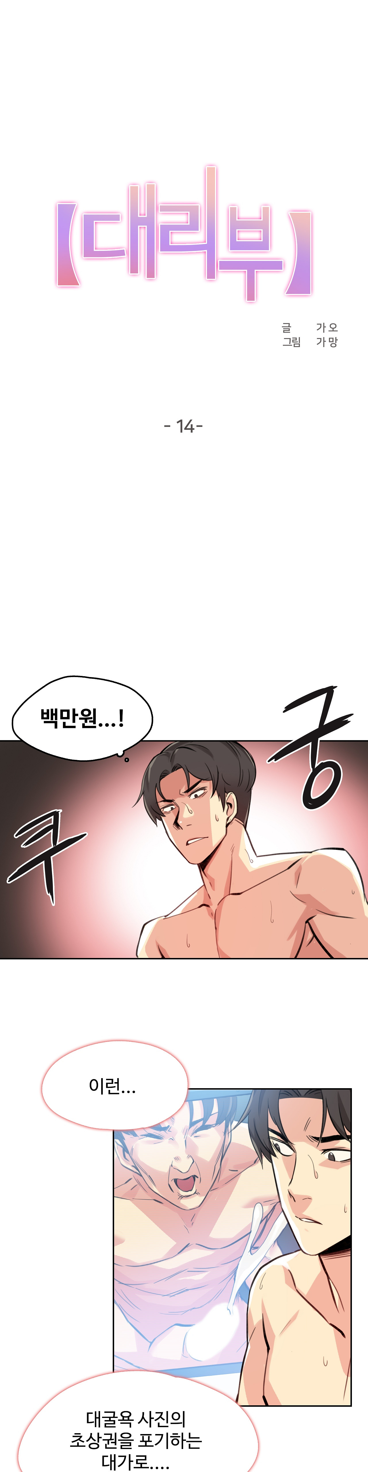 SURROGATE FATHER RAW - Chapter 14 Page 2