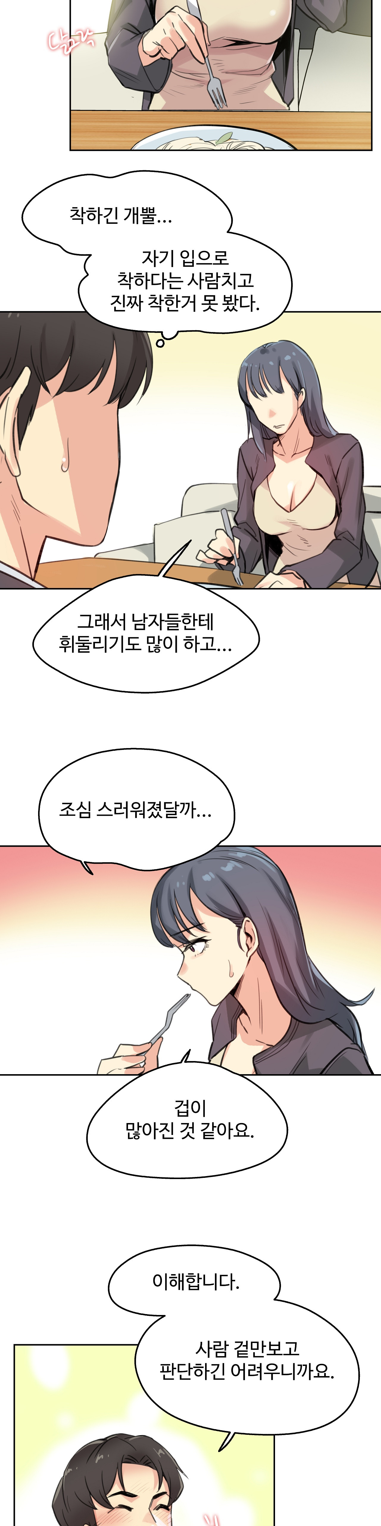 SURROGATE FATHER RAW - Chapter 15 Page 14