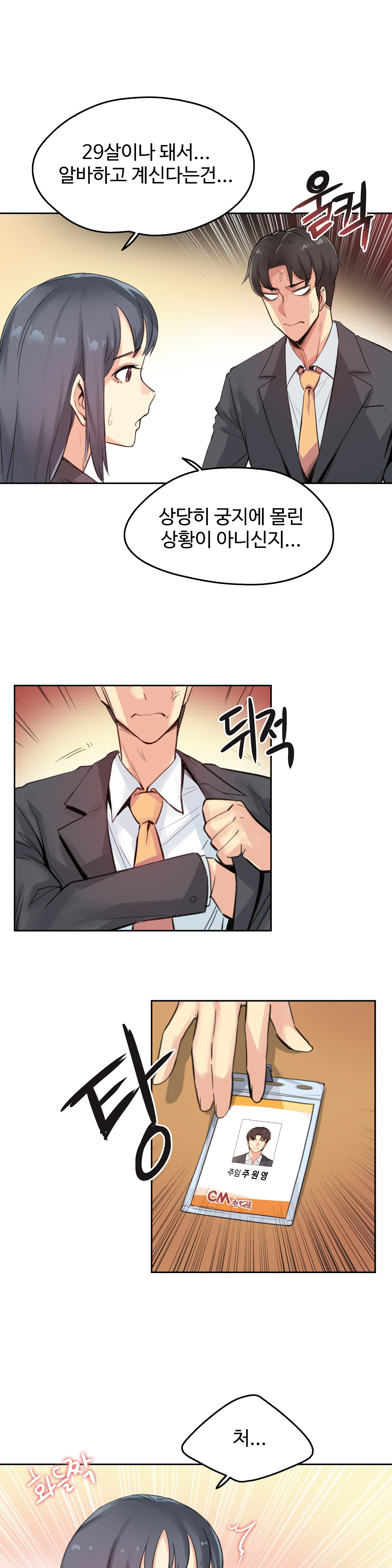 SURROGATE FATHER RAW - Chapter 15 Page 7