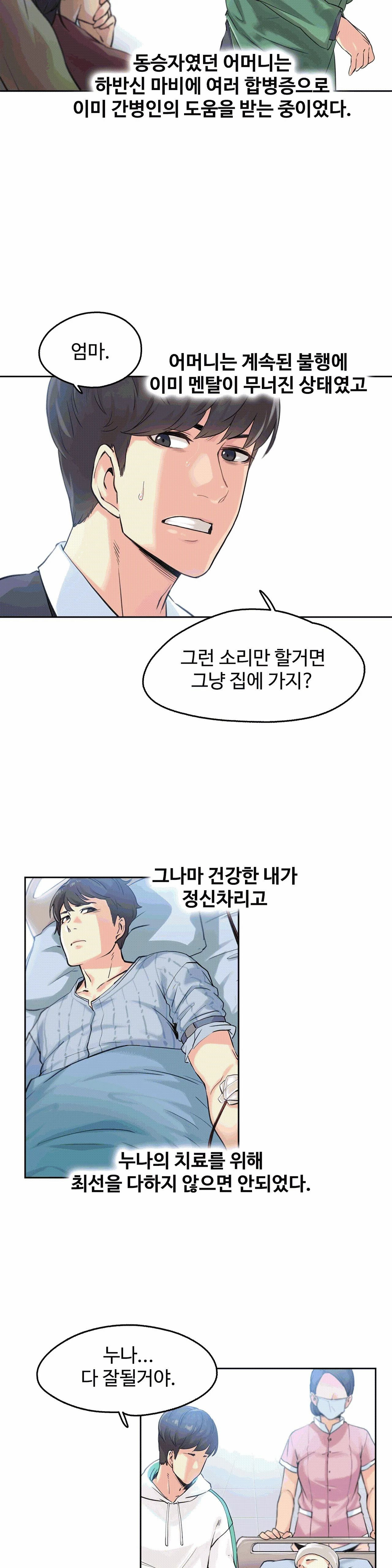 SURROGATE FATHER RAW - Chapter 3 Page 19