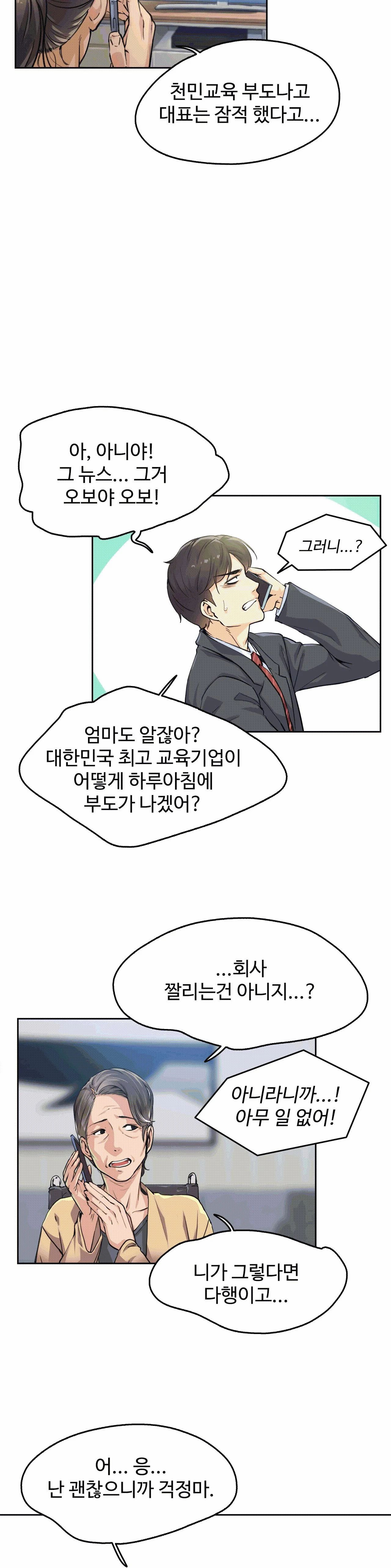 SURROGATE FATHER RAW - Chapter 3 Page 2