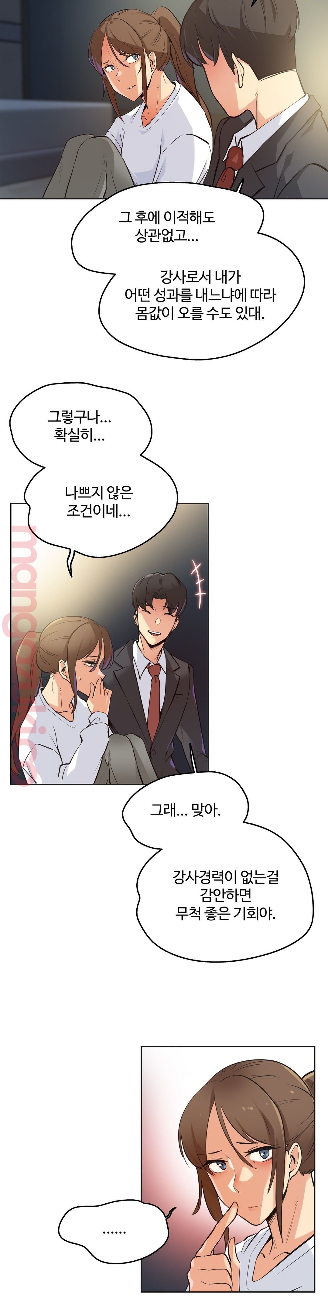 SURROGATE FATHER RAW - Chapter 37 Page 7