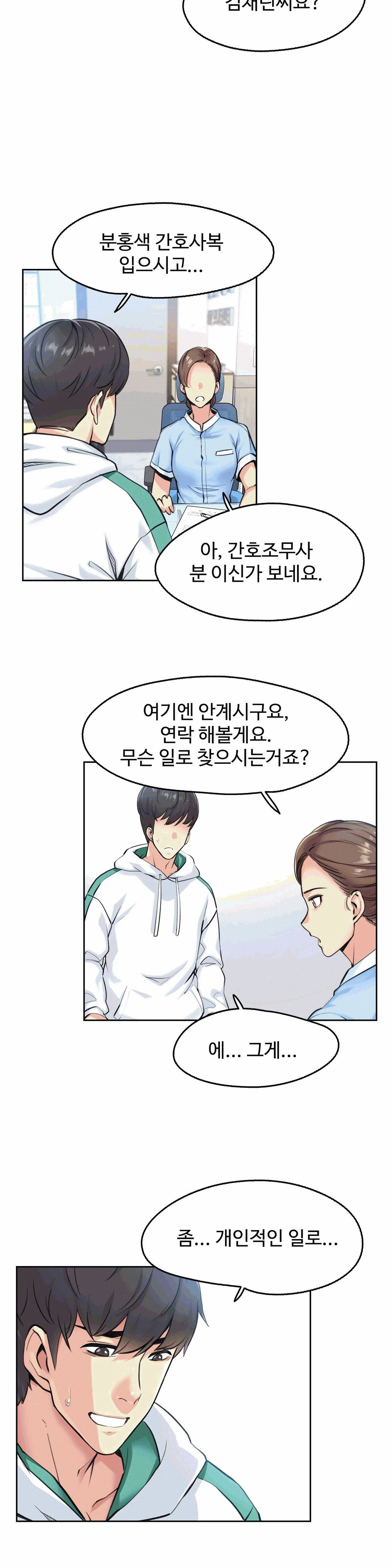 SURROGATE FATHER RAW - Chapter 4 Page 7