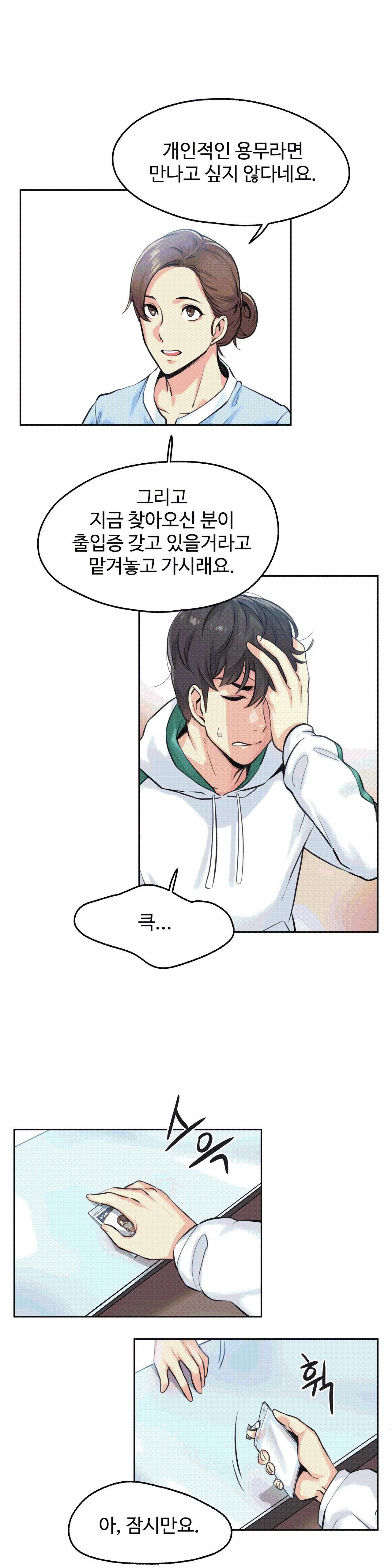 SURROGATE FATHER RAW - Chapter 4 Page 9