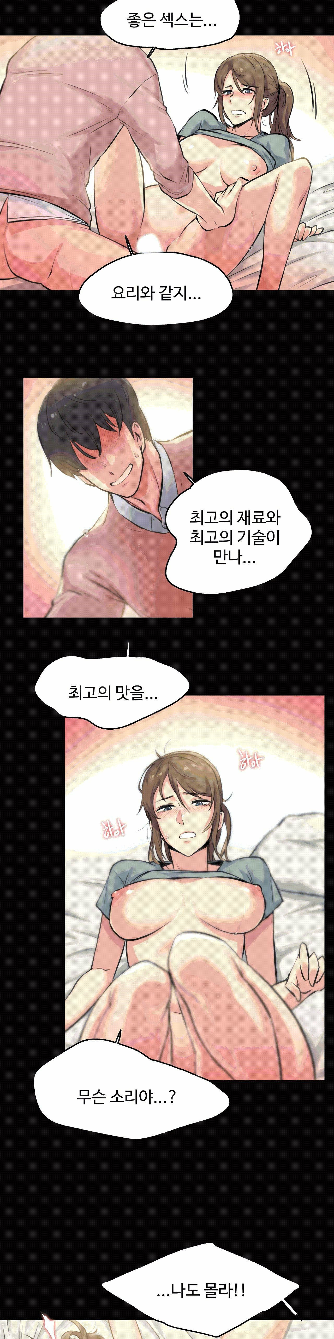 SURROGATE FATHER RAW - Chapter 5 Page 19