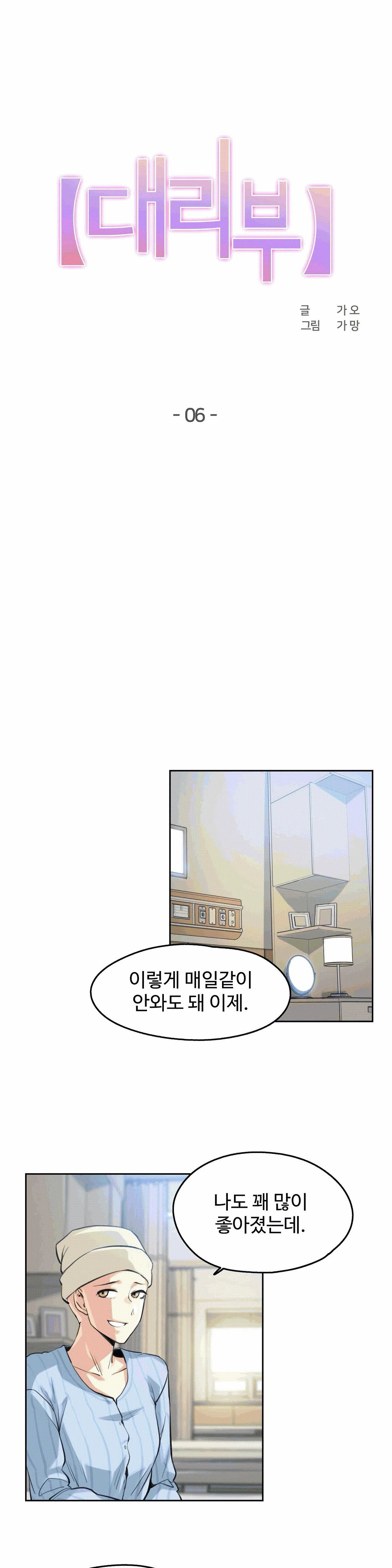 SURROGATE FATHER RAW - Chapter 6 Page 1