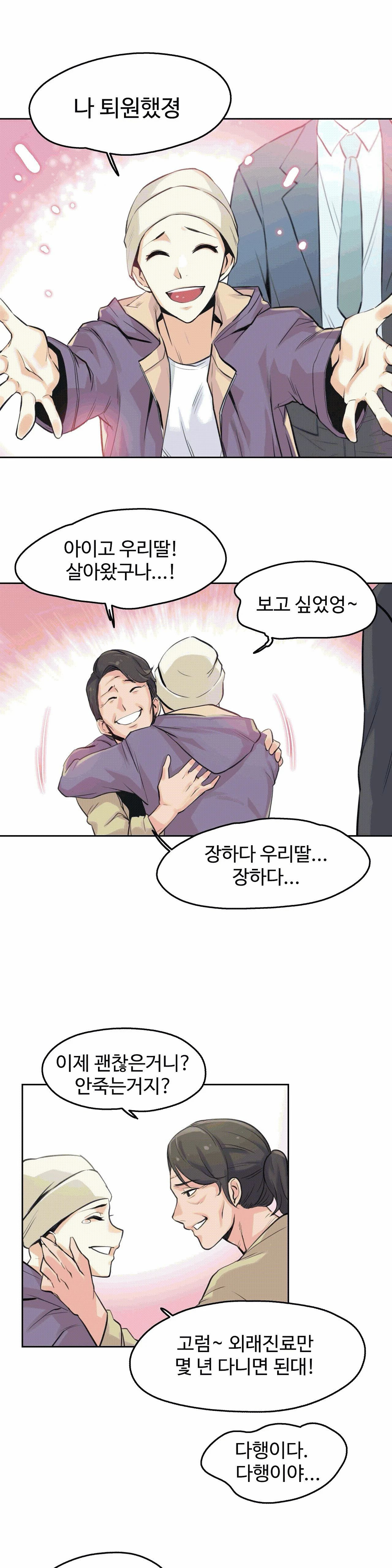 SURROGATE FATHER RAW - Chapter 6 Page 20