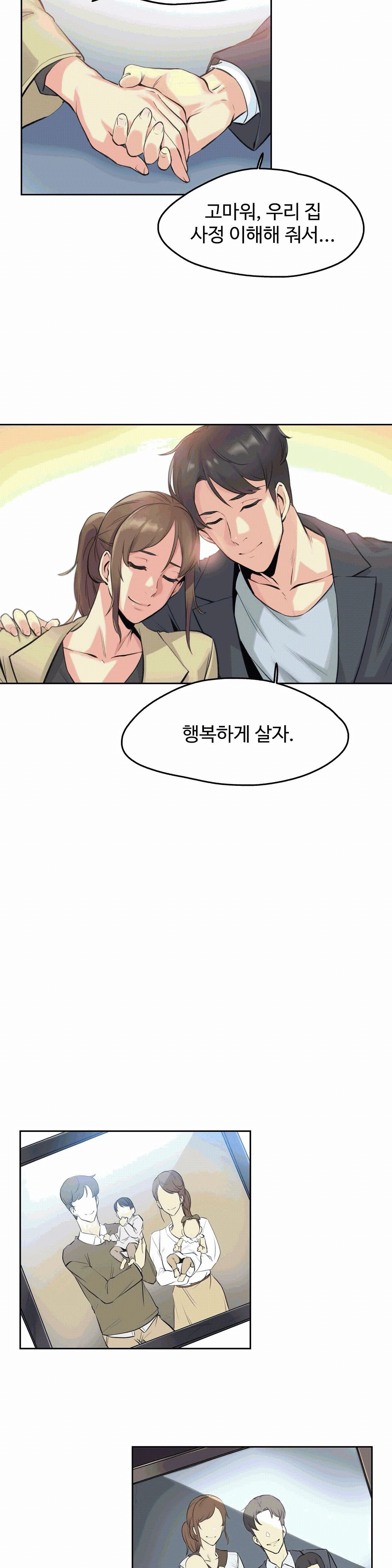 SURROGATE FATHER RAW - Chapter 6 Page 25