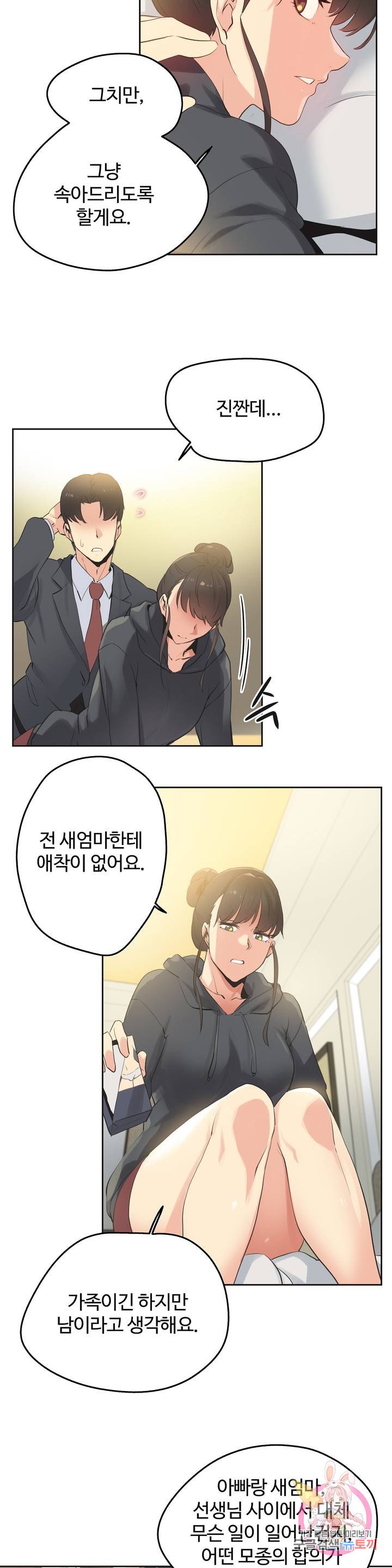 SURROGATE FATHER RAW - Chapter 63 Page 5