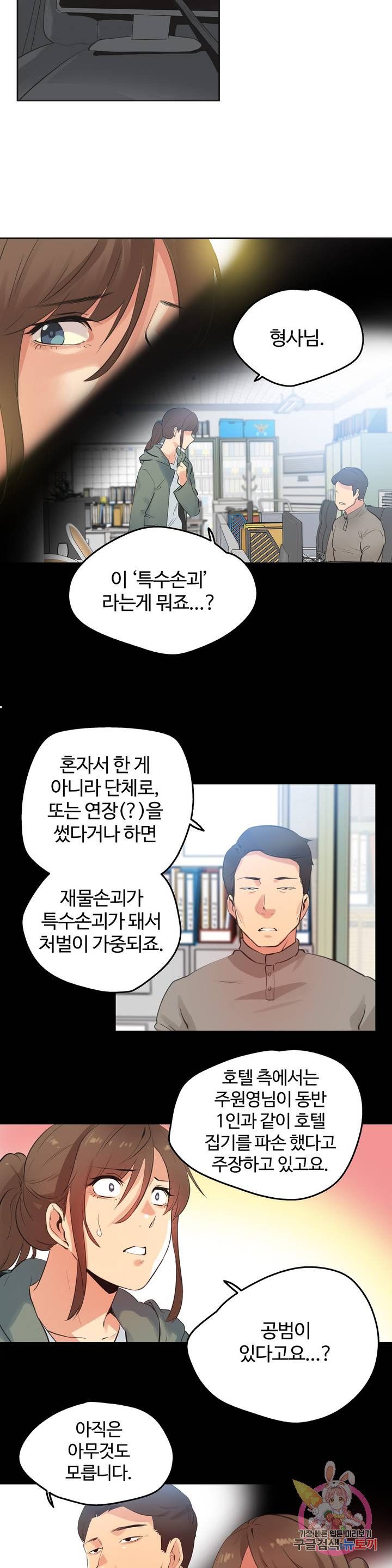 SURROGATE FATHER RAW - Chapter 64 Page 13
