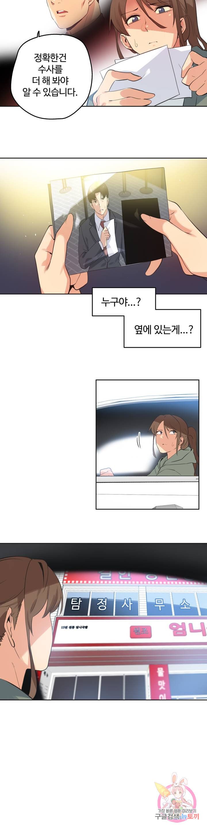 SURROGATE FATHER RAW - Chapter 64 Page 14
