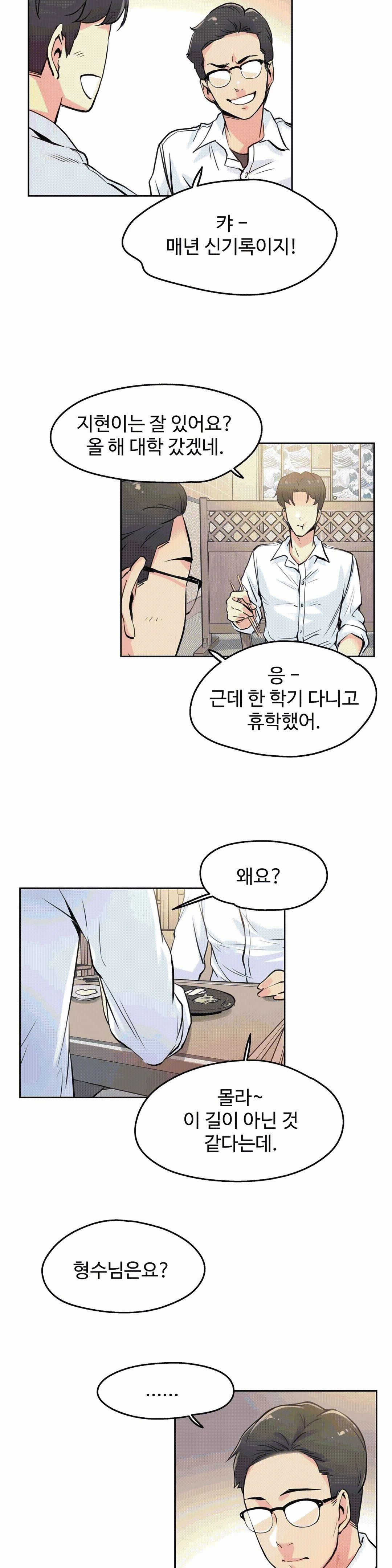 SURROGATE FATHER RAW - Chapter 9 Page 12
