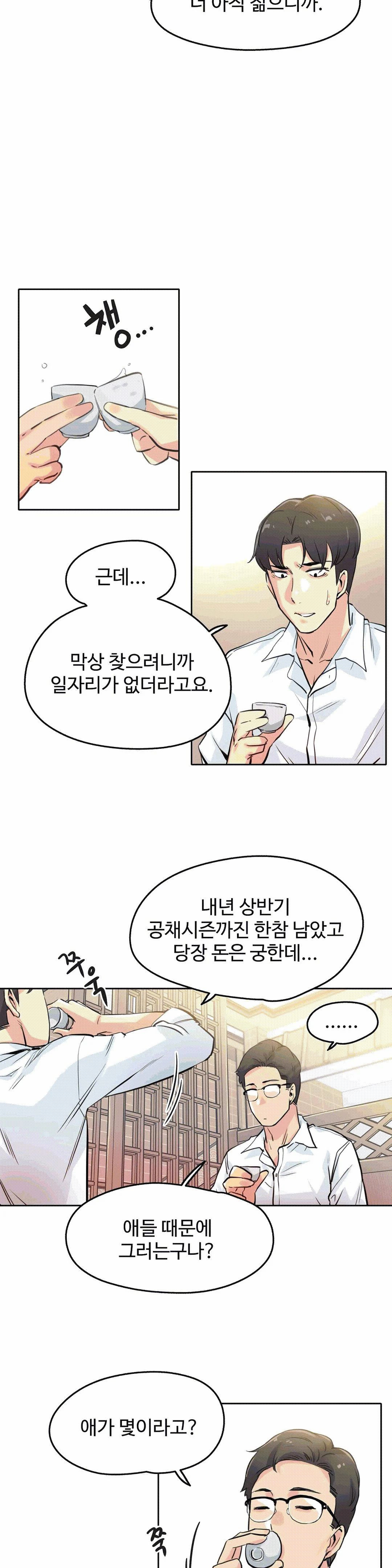 SURROGATE FATHER RAW - Chapter 9 Page 8