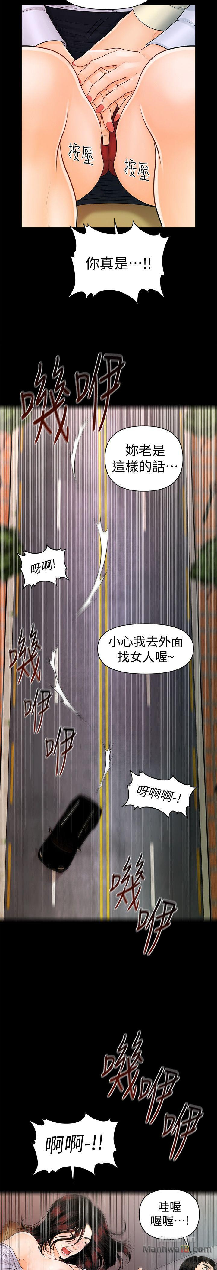 The inside story Raw - Chapter 43 Page 14