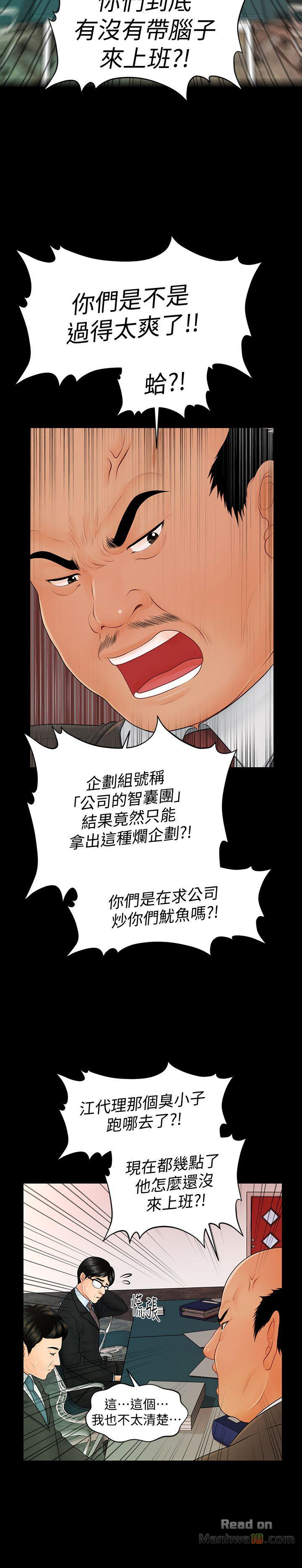 The inside story Raw - Chapter 43 Page 25