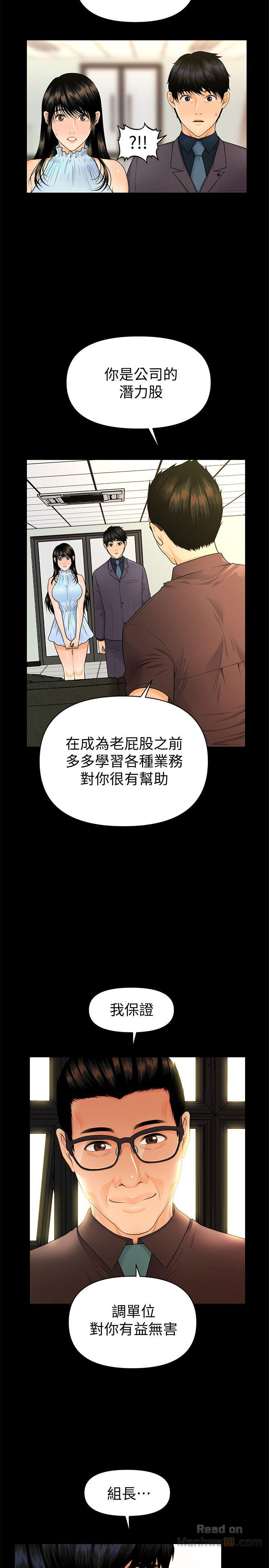 The inside story Raw - Chapter 44 Page 6