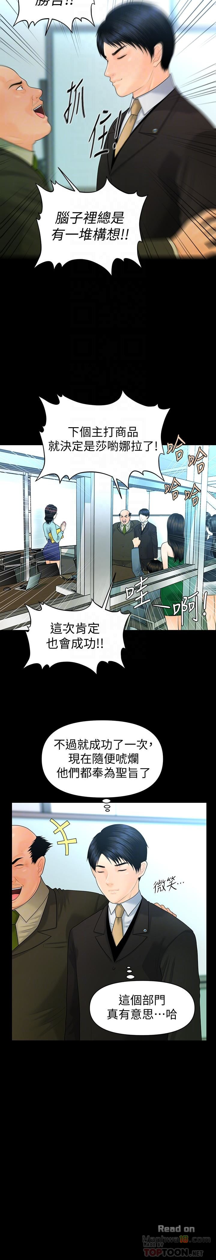 The inside story Raw - Chapter 69 Page 8