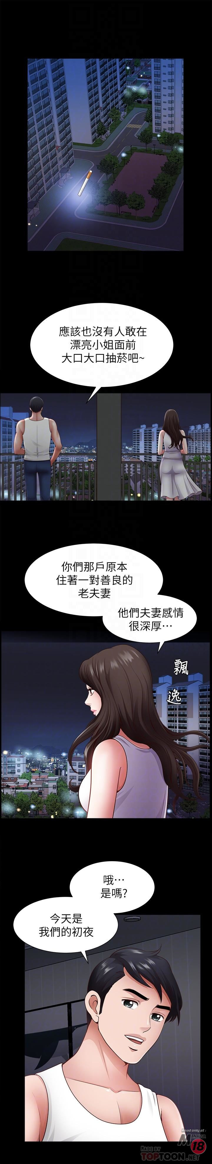 When The Spring Breeze Blows Raw - Chapter 2 Page 12