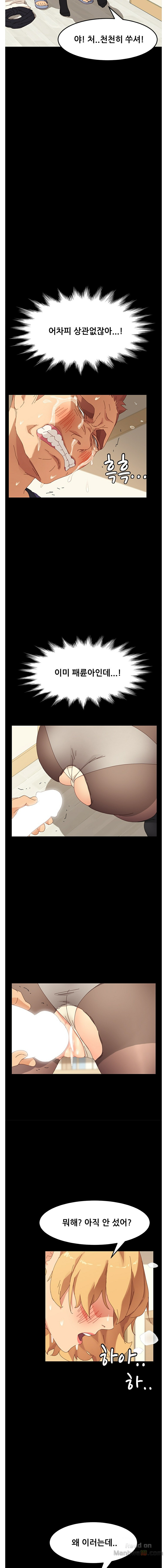 Sweet Cohabitation Raw - Chapter 12 Page 14