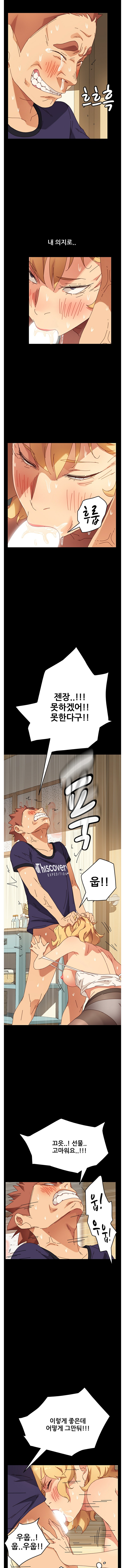 Sweet Cohabitation Raw - Chapter 13 Page 7