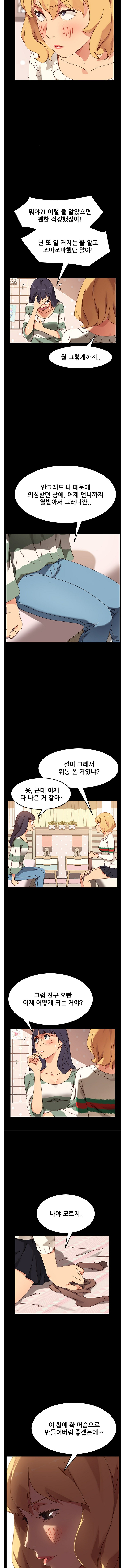 Sweet Cohabitation Raw - Chapter 14 Page 3